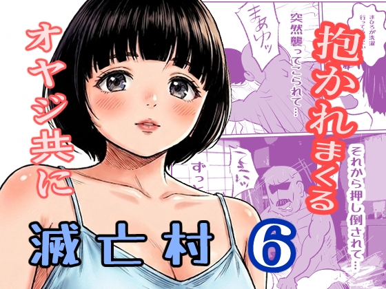 滅亡村(6)