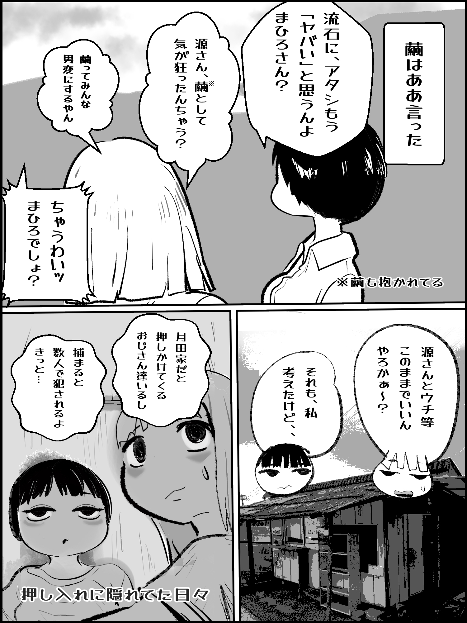 滅亡村(6) 画像2