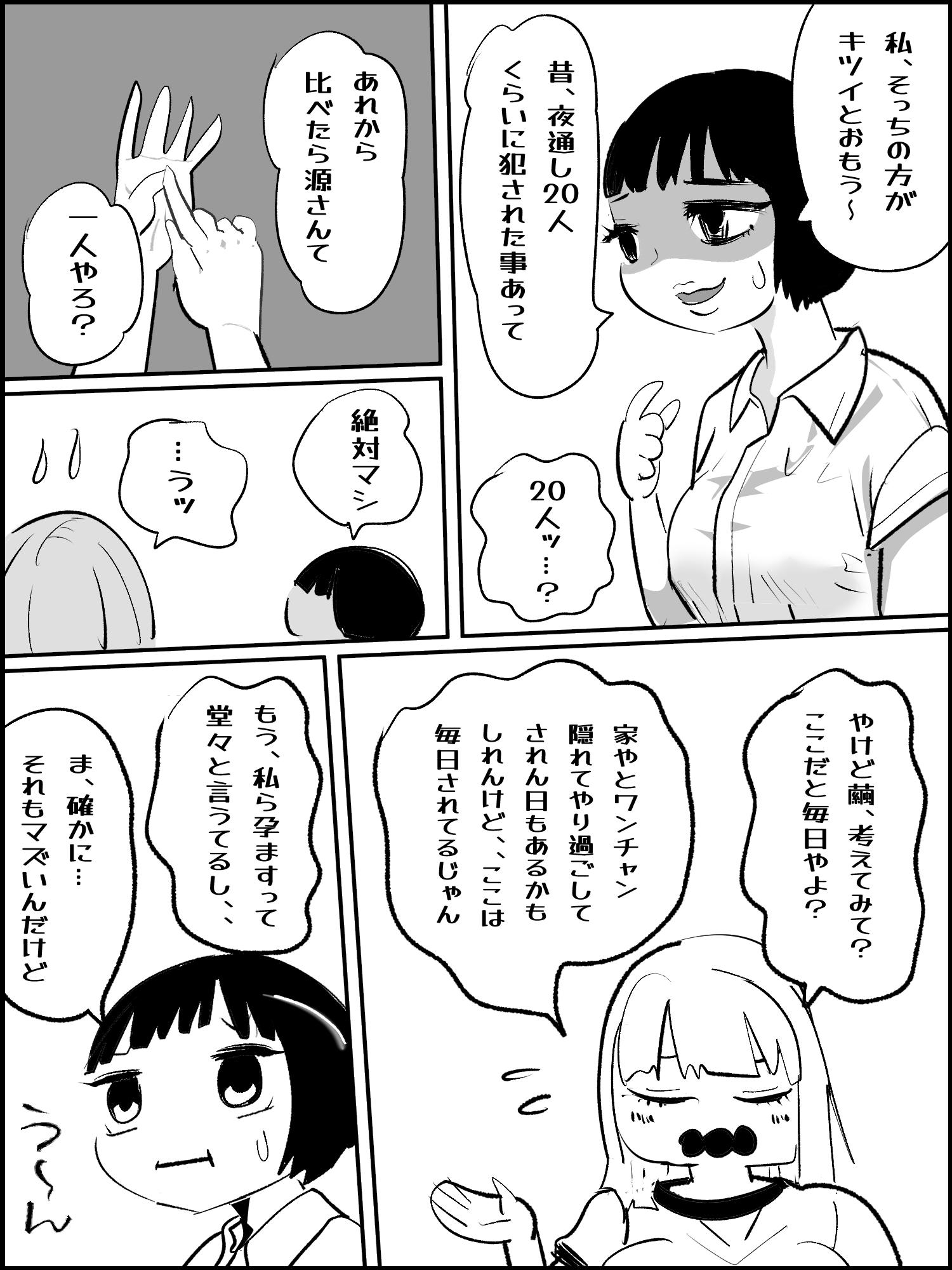 滅亡村(6) 画像3