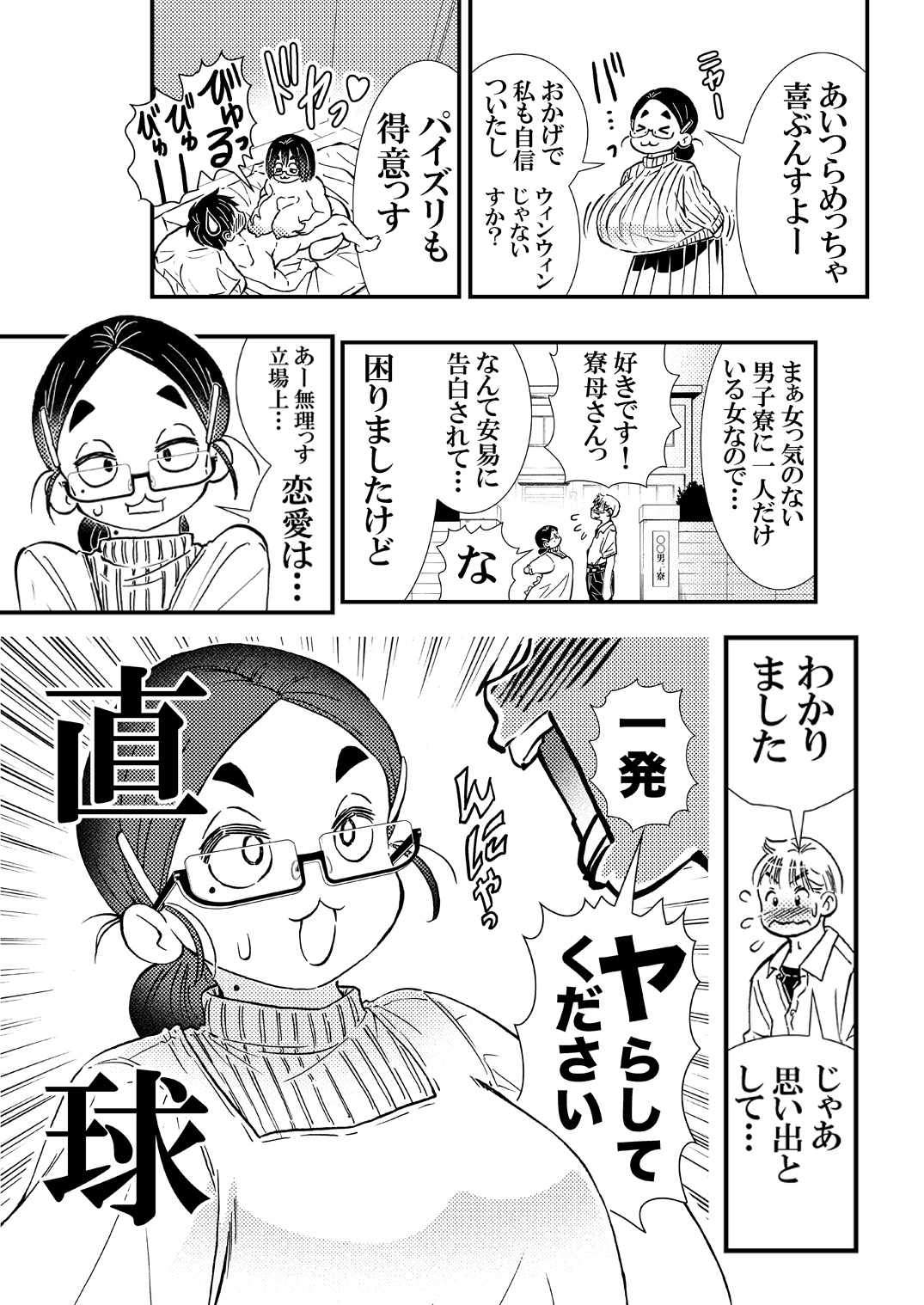長乳寮母 左房ねんこ(27) サンプル4