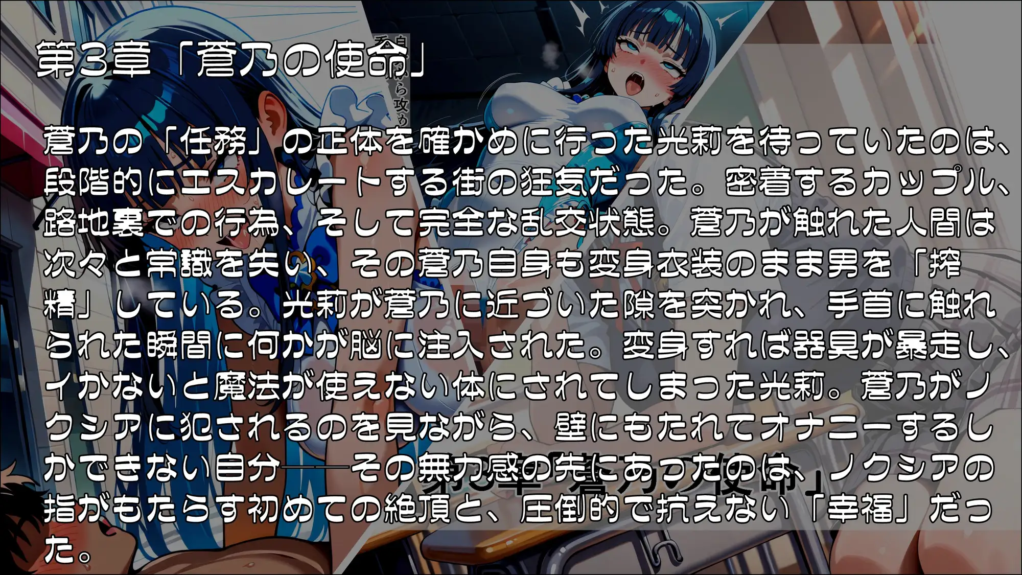 魔法少女幸福論─正しさが性に塗り替えられる日々_Part1 サンプル画像 3