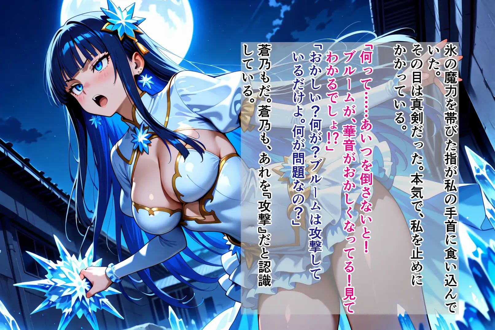 魔法少女幸福論─正しさが性に塗り替えられる日々_Part1 サンプル画像 6