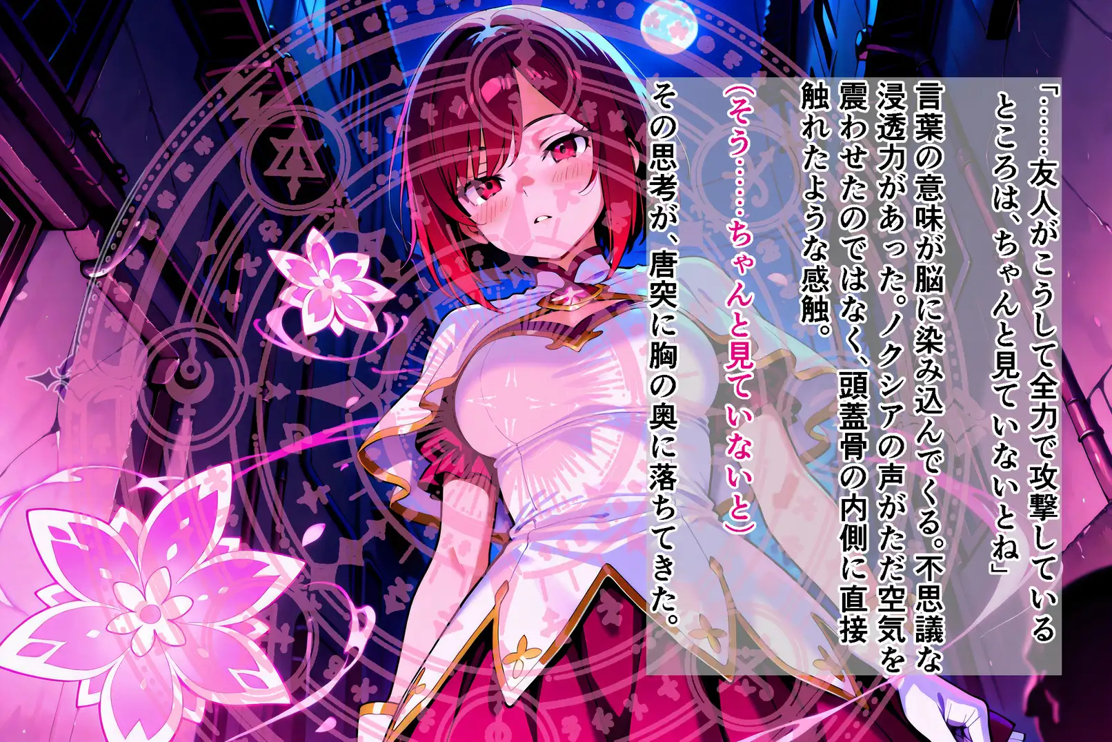 魔法少女幸福論─正しさが性に塗り替えられる日々_Part1 サンプル画像 8