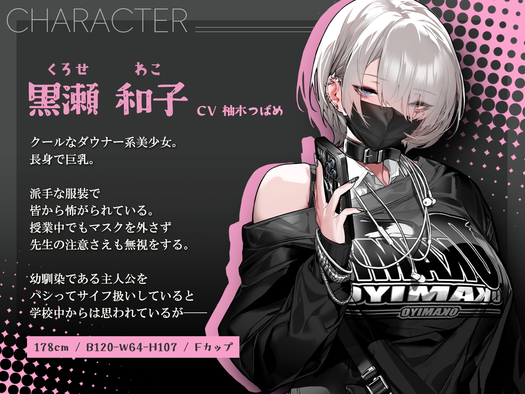 【音声Ver】冷たい目をした黒瀬さんは、僕の言うことだけは何でも聞く 画像1