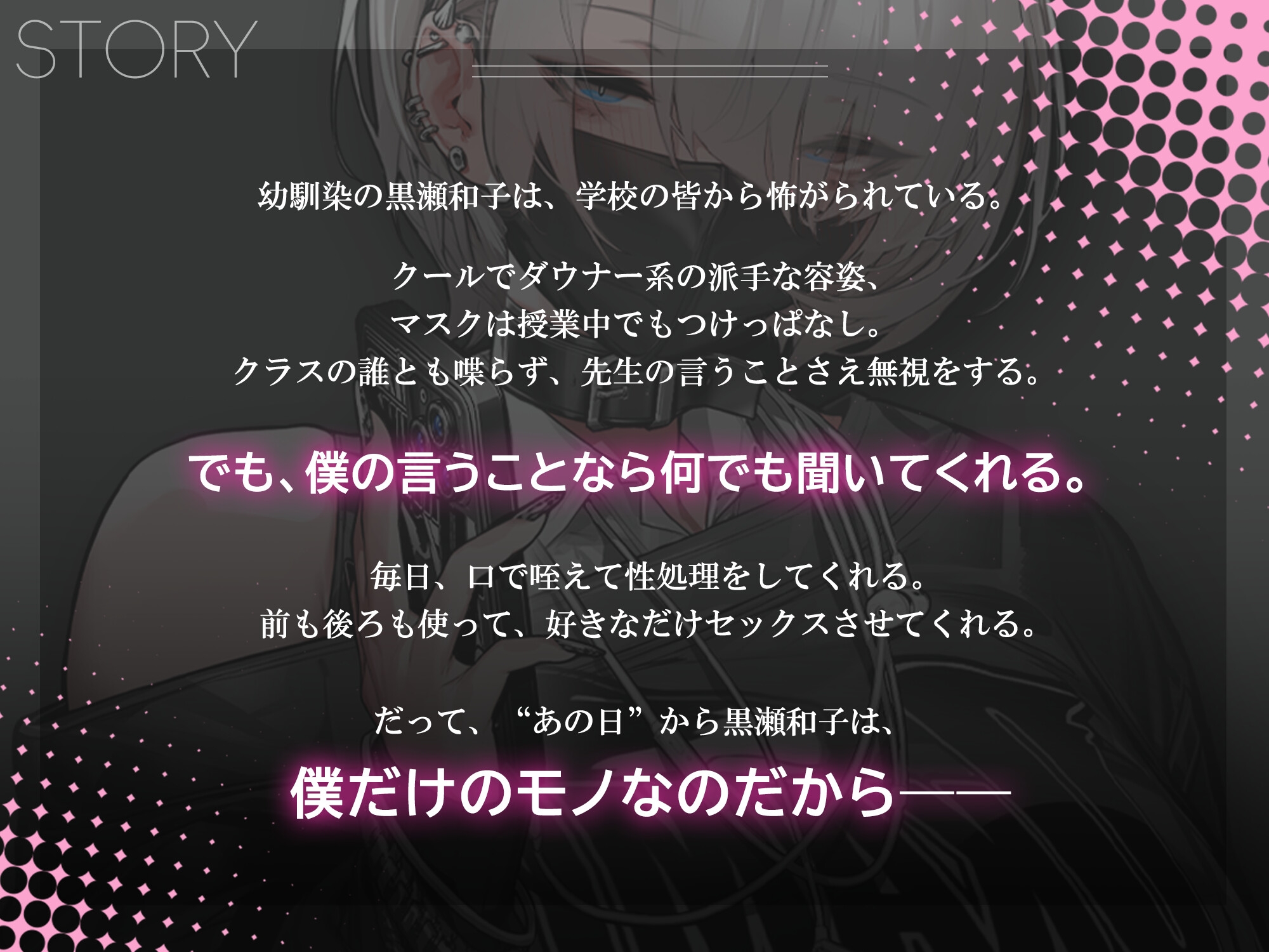 【音声Ver】冷たい目をした黒瀬さんは、僕の言うことだけは何でも聞く 画像2