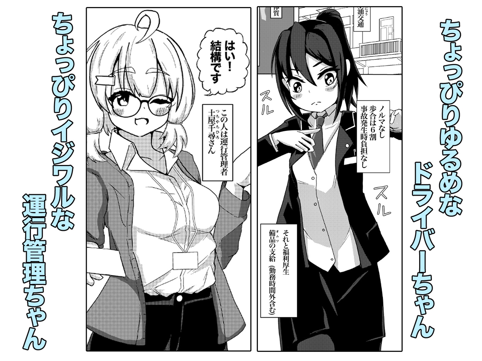 泉涌交通のおしゴト！-2