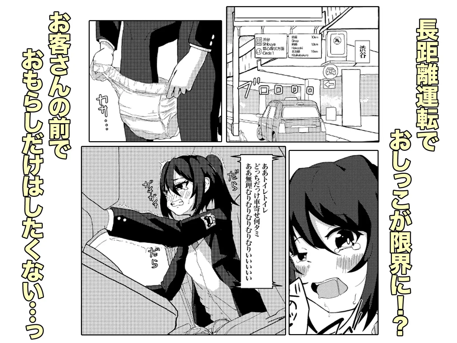 泉涌交通のおしゴト！ サンプル画像 2