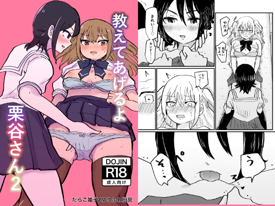 教えてあげるよ栗谷さん2