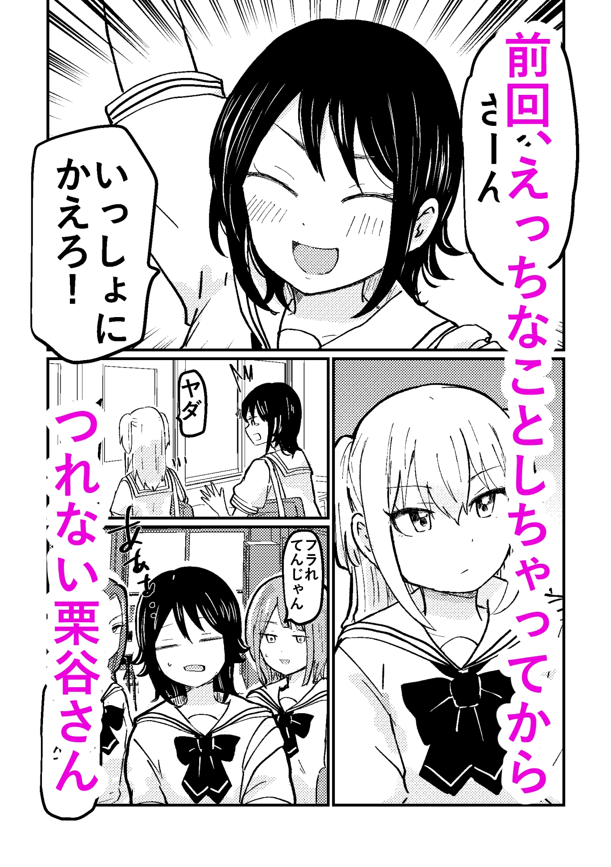 教えてあげるよ栗谷さん2-2