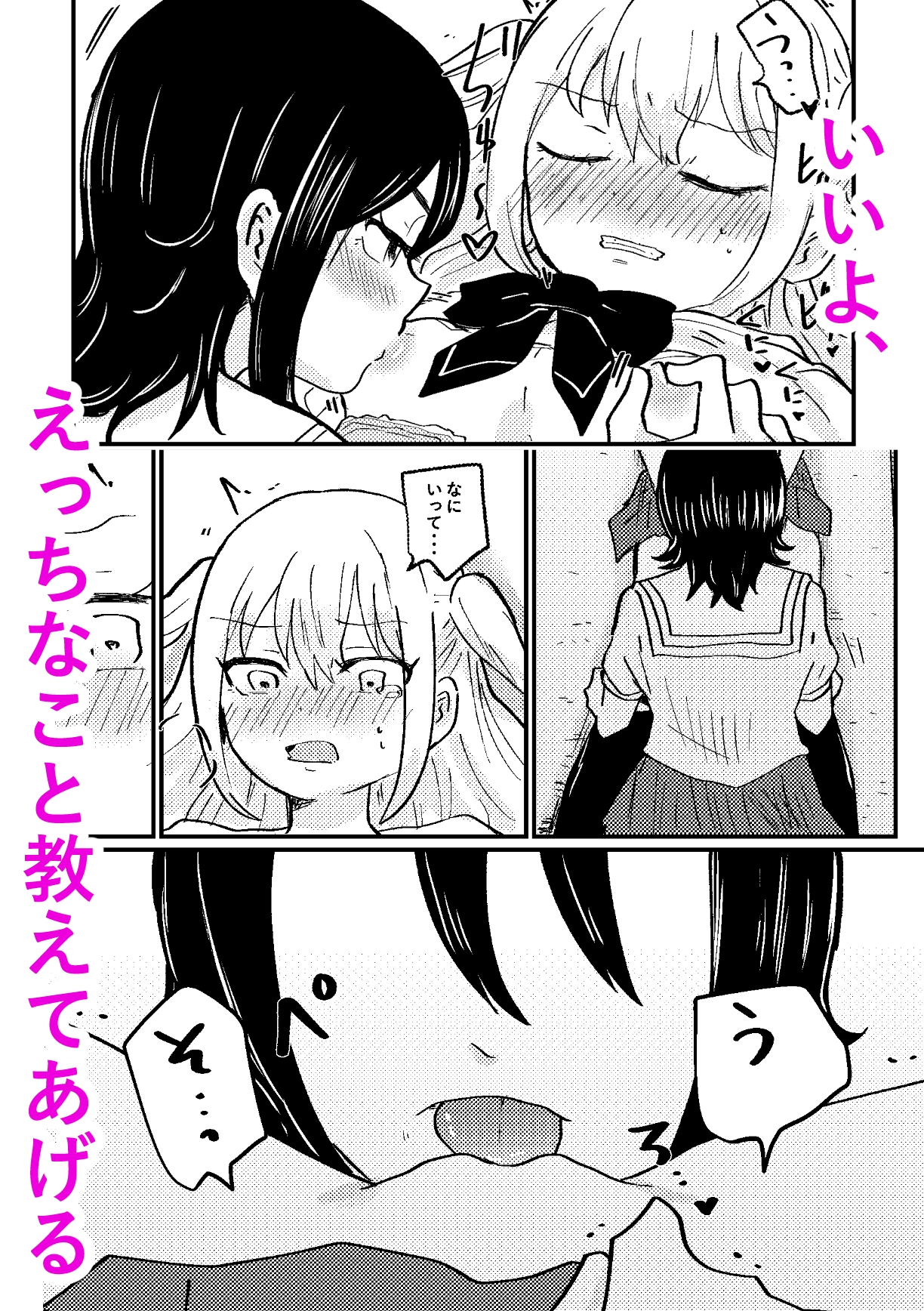 教えてあげるよ栗谷さん2-6