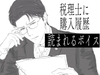 税理士に購入履歴読まれるボイス