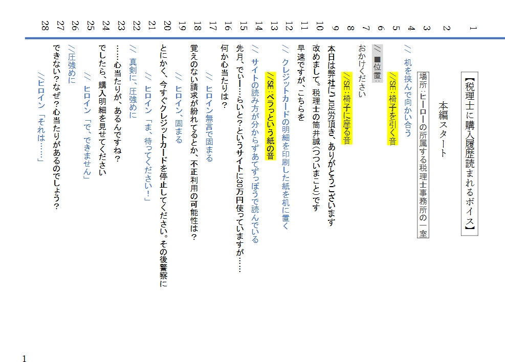 税理士に購入履歴読まれるボイス [ふわふわ電子研究所] | DLsiteがるまに 1
