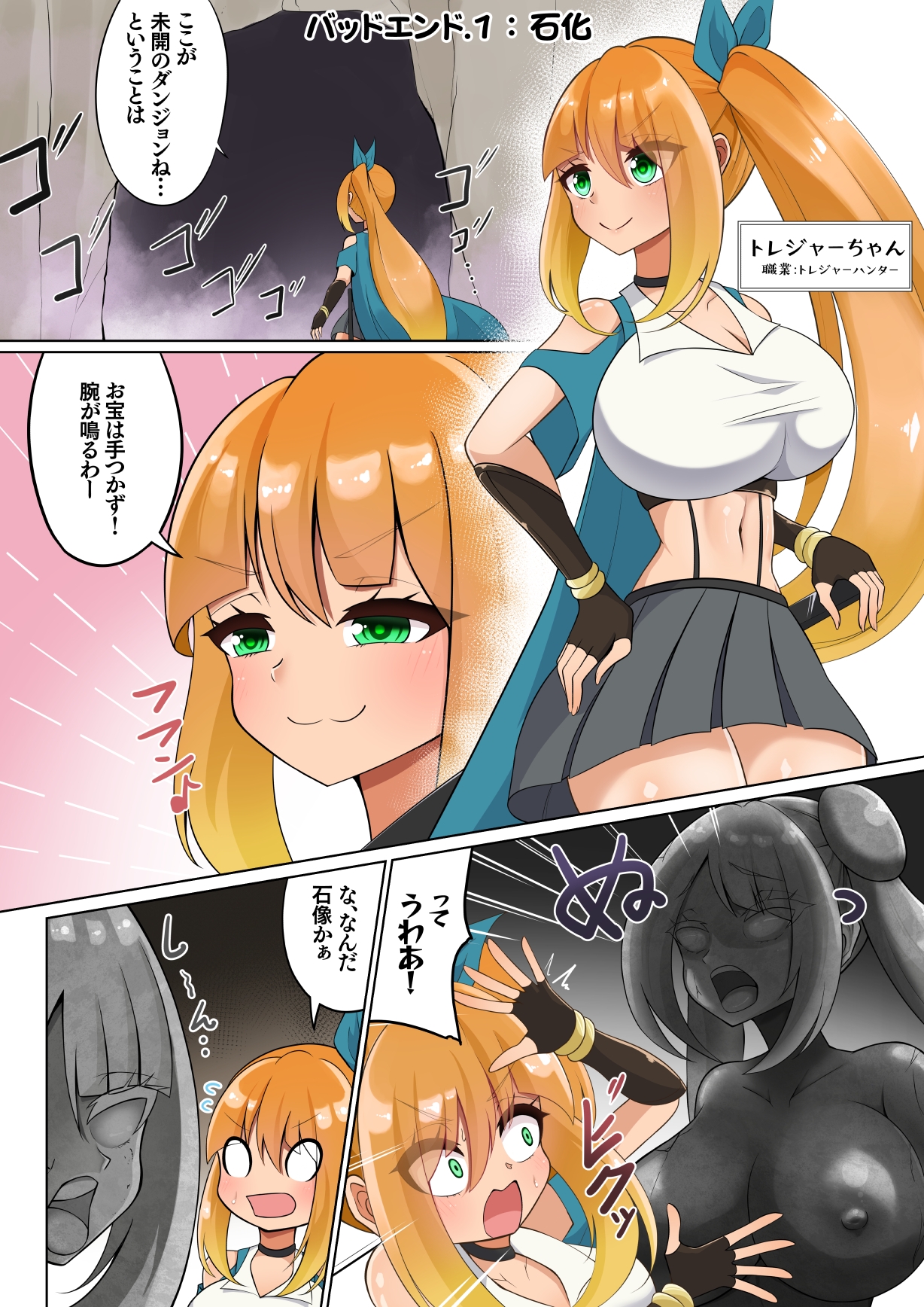 エンドレスバッドエンド 未開ダンジョンに単独で挑みトラップやボスの攻撃で状態変化エンドしちゃうトレジャーちゃん 画像5