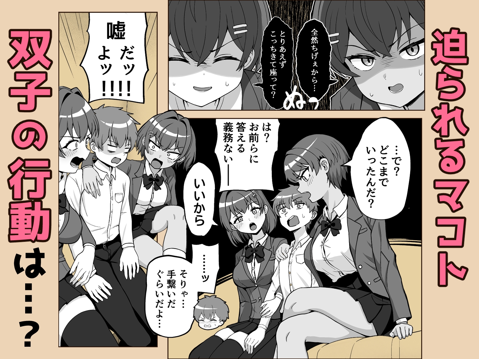 双子幼馴染はお前を許さない サンプル2