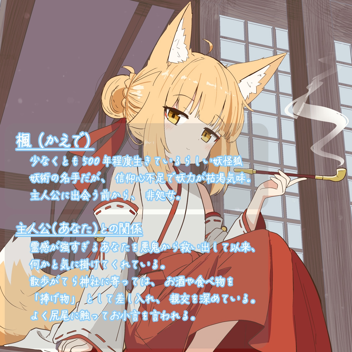 信頼し合っている長命のお狐様にお口で弄ばれたり、悪い妖怪に唆されて××したりする話 画像1