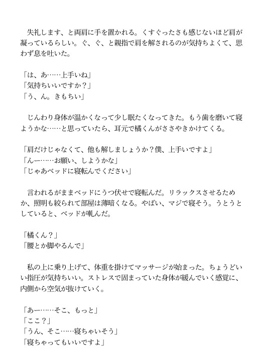 仕事も恋も有能な部下の甘イチャ恋人マッサージでおねだりえっちさせられちゃう話