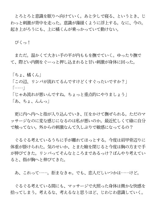 仕事も恋も有能な部下の甘イチャ恋人マッサージでおねだりえっちさせられちゃう話