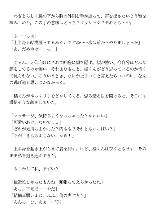 仕事も恋も有能な部下の甘イチャ恋人マッサージでおねだりえっちさせられちゃう話