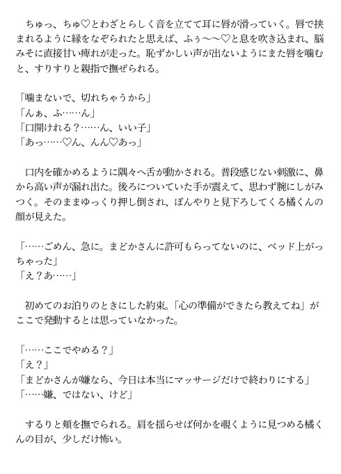 仕事も恋も有能な部下の甘イチャ恋人マッサージでおねだりえっちさせられちゃう話
