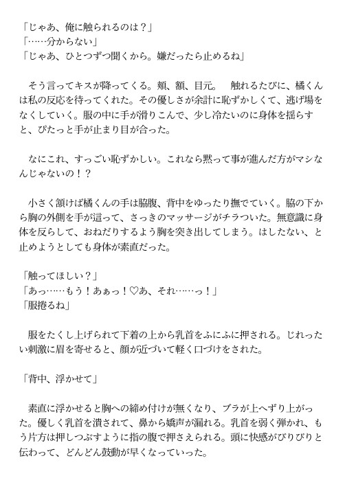 仕事も恋も有能な部下の甘イチャ恋人マッサージでおねだりえっちさせられちゃう話