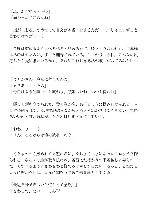 仕事も恋も有能な部下の甘イチャ恋人マッサージでおねだりえっちさせられちゃう話