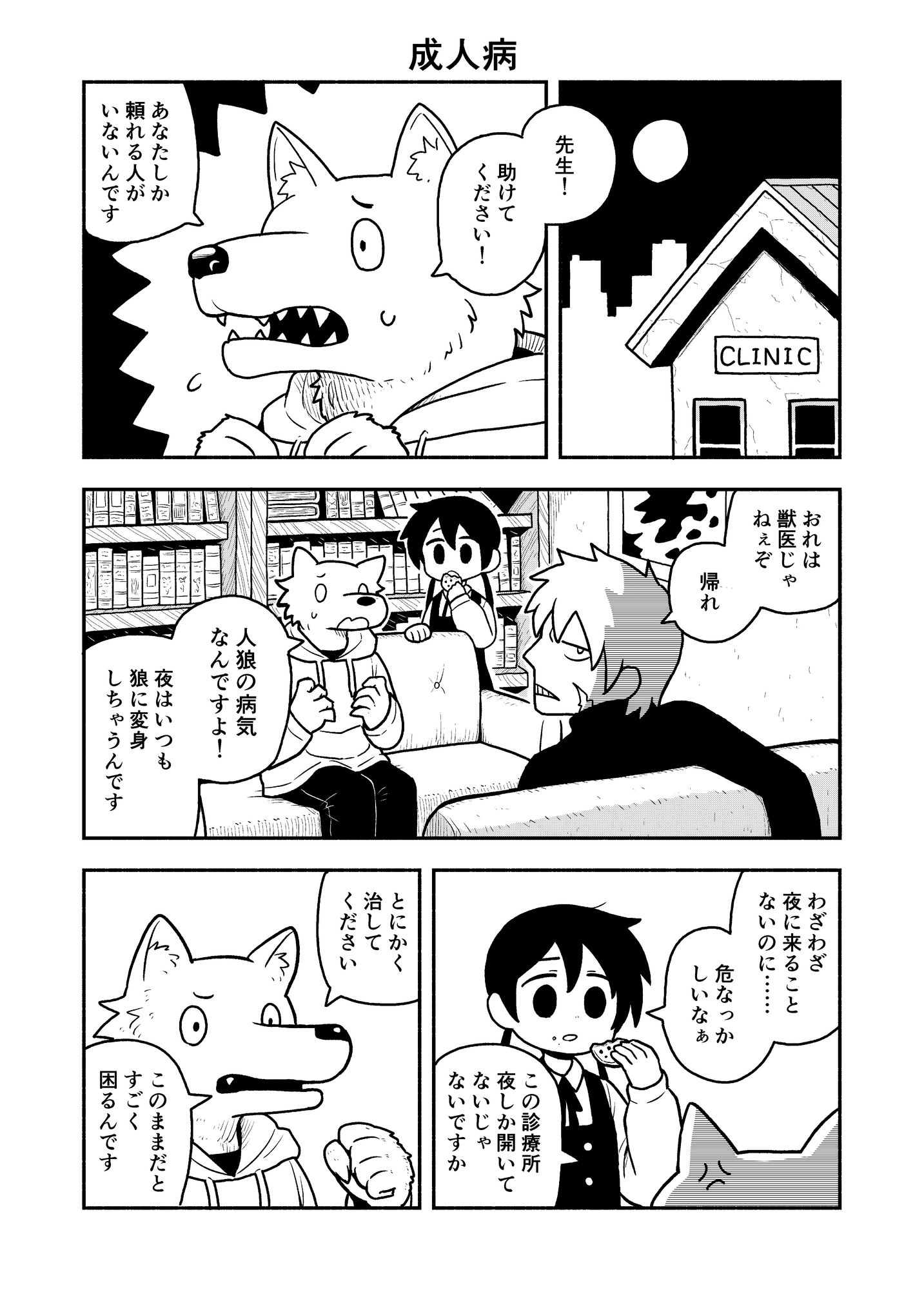 成人病/宇宙吸血鬼 画像2