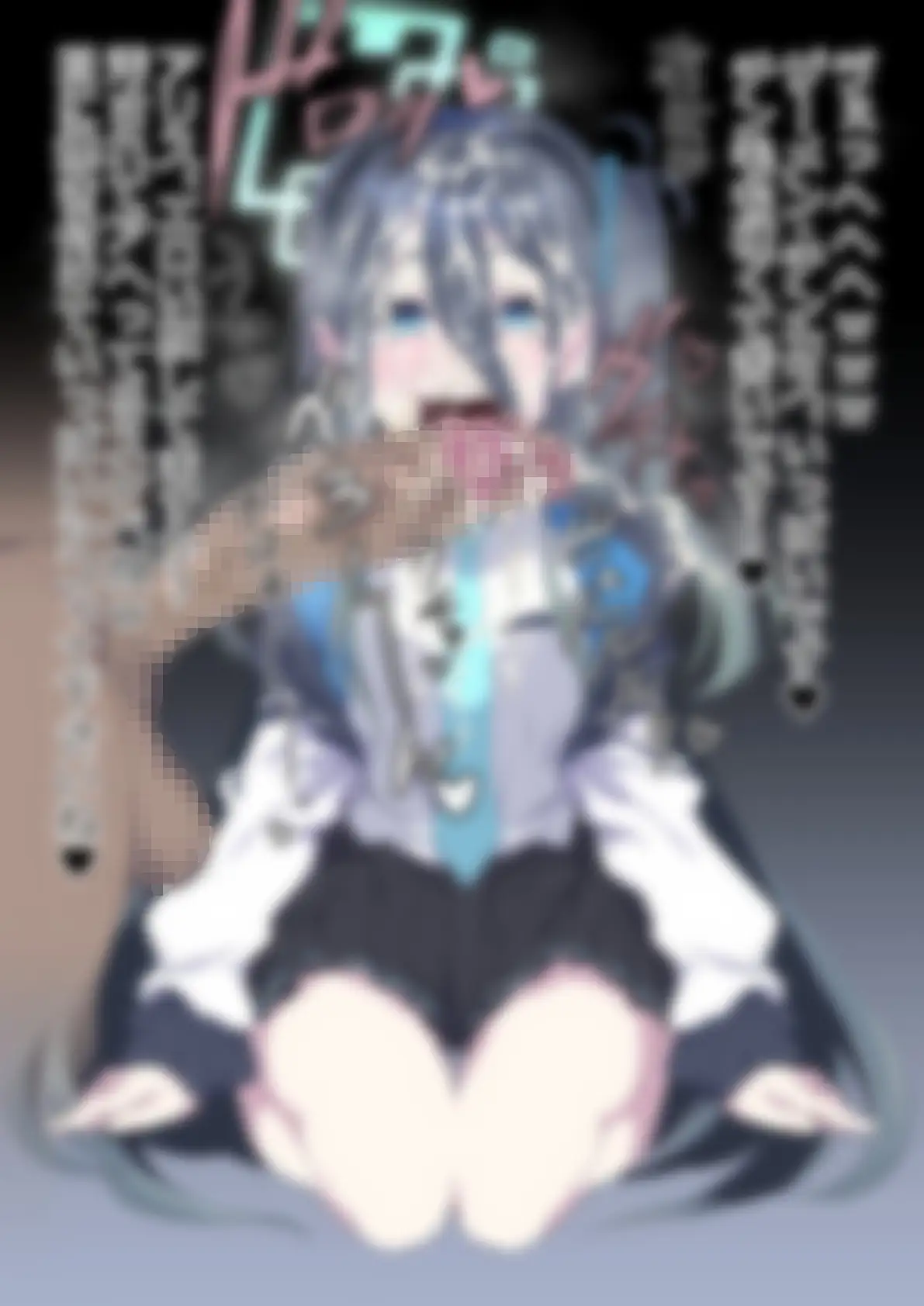 「ブルー〇ーカイブ」 サンプル画像 4