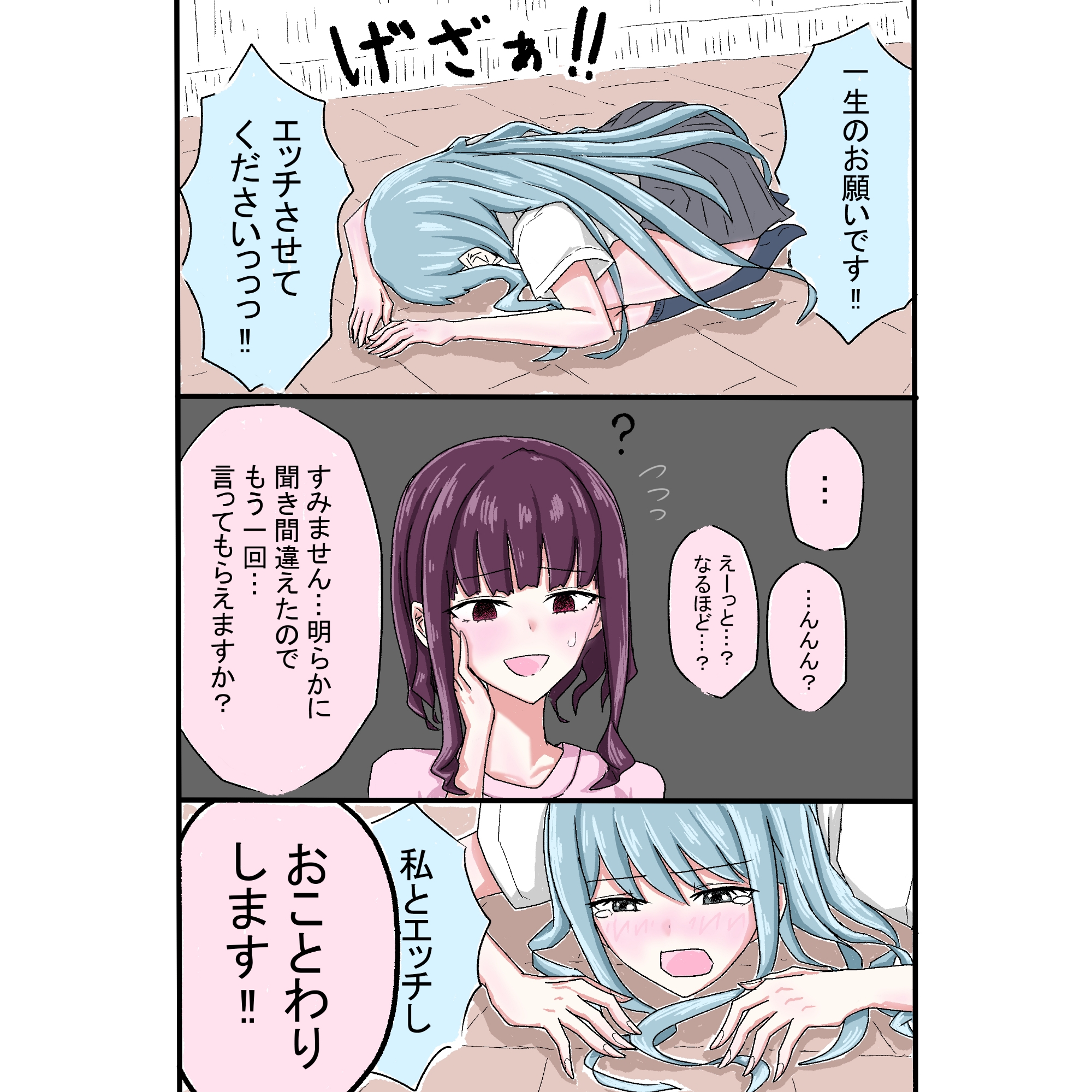 土下座したらセンセーが百合してくれた話 画像2