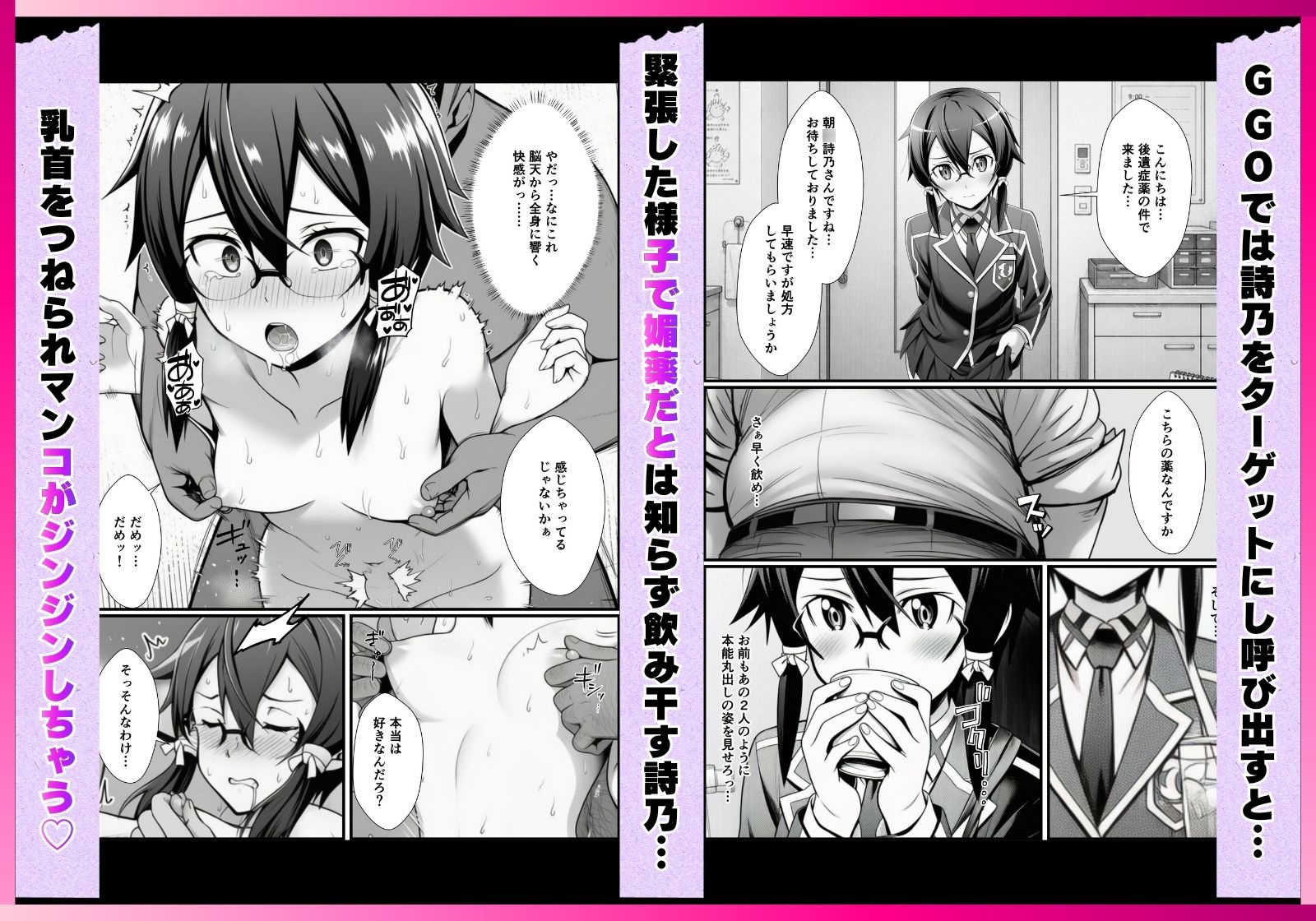 媚薬で発情NTR アスナと直葉と詩乃が犯●れながら快楽堕ち！ 画像6