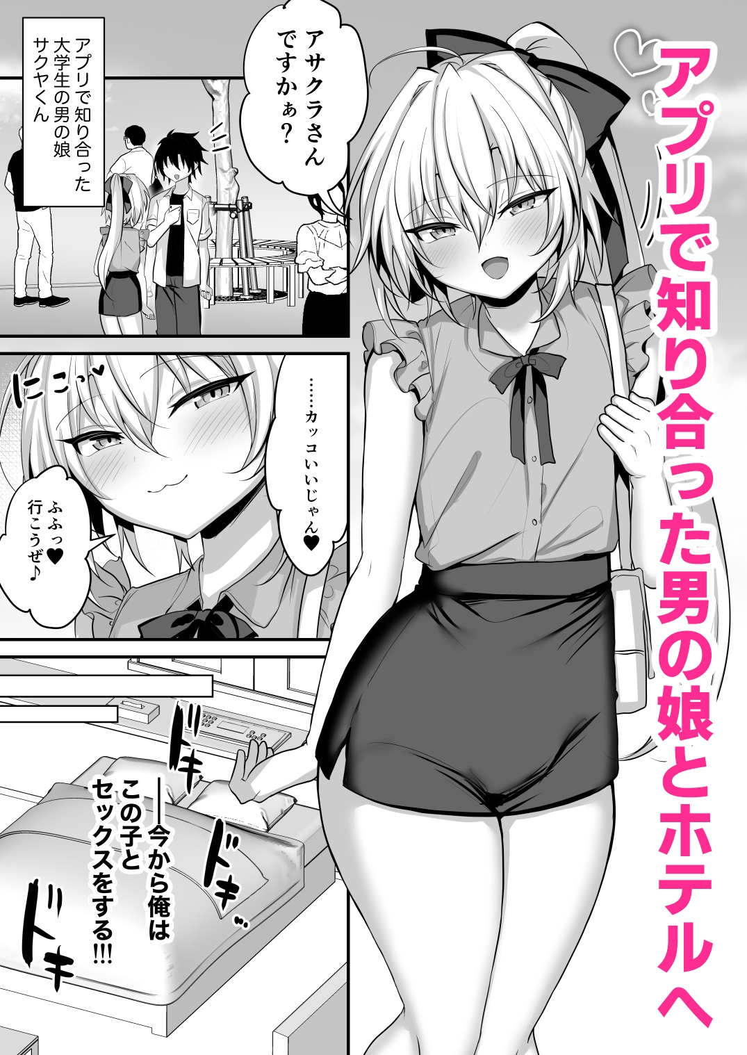 小悪魔男の娘とオフパコして搾り取られる話-2
