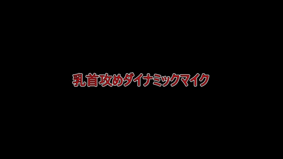 乳首攻めだけ-0画像