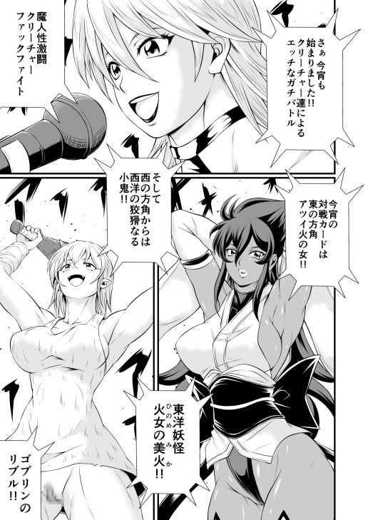 魔人性激闘-クリーチャーファックファイト-全巻セット 画像6