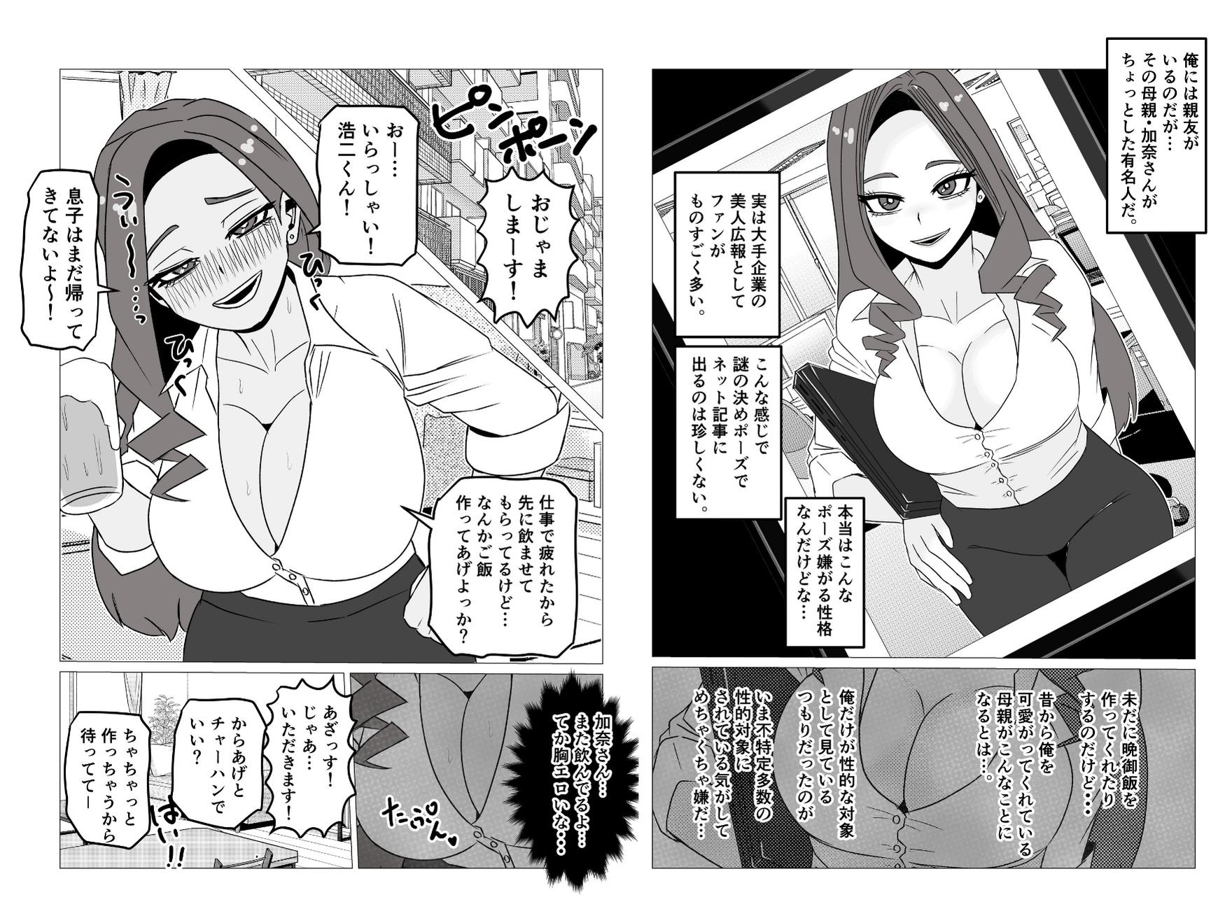 友達の母親と毎日交尾して孕ませた話~頑張り屋で健気なシンママは俺の前だけドスケベメス堕ち~ 画像1
