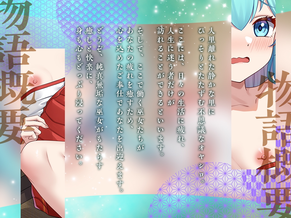 【2026年08月18日迄限定】朧里之巫女 ~ひたむき見習い巫女の香油マッサージ&ぬるぬるエッチ✨~ サンプル1