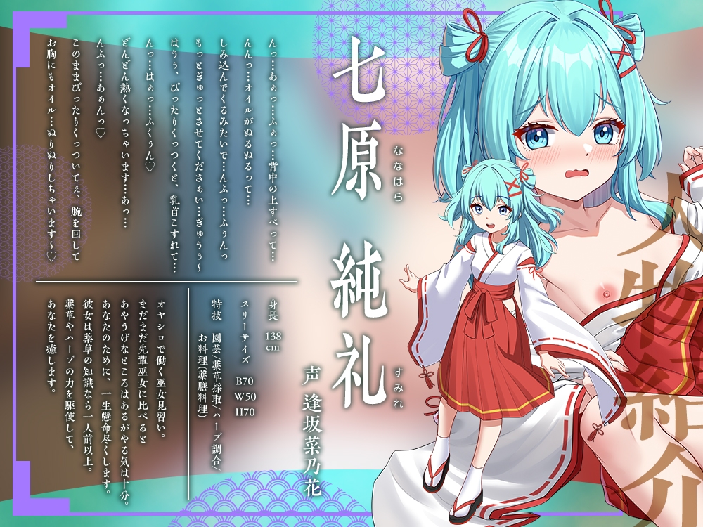 【2026年08月18日迄限定】朧里之巫女 ~ひたむき見習い巫女の香油マッサージ&ぬるぬるエッチ✨~ サンプル2