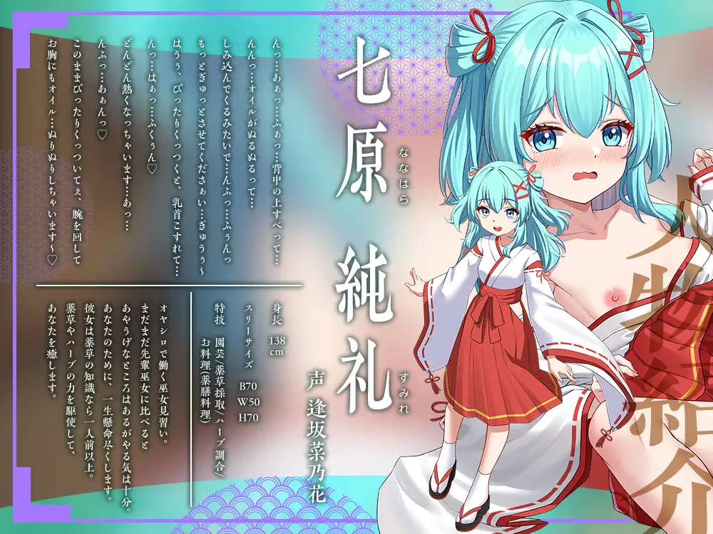 朧里之巫女 ～ひたむき見習い巫女の香油マッサージ&ぬるぬるエッチ✨～ サンプル画像 2