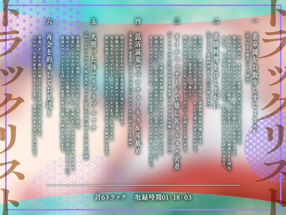 【2026年08月18日迄限定】朧里之巫女 ~ひたむき見習い巫女の香油マッサージ&ぬるぬるエッチ✨~ サンプル3