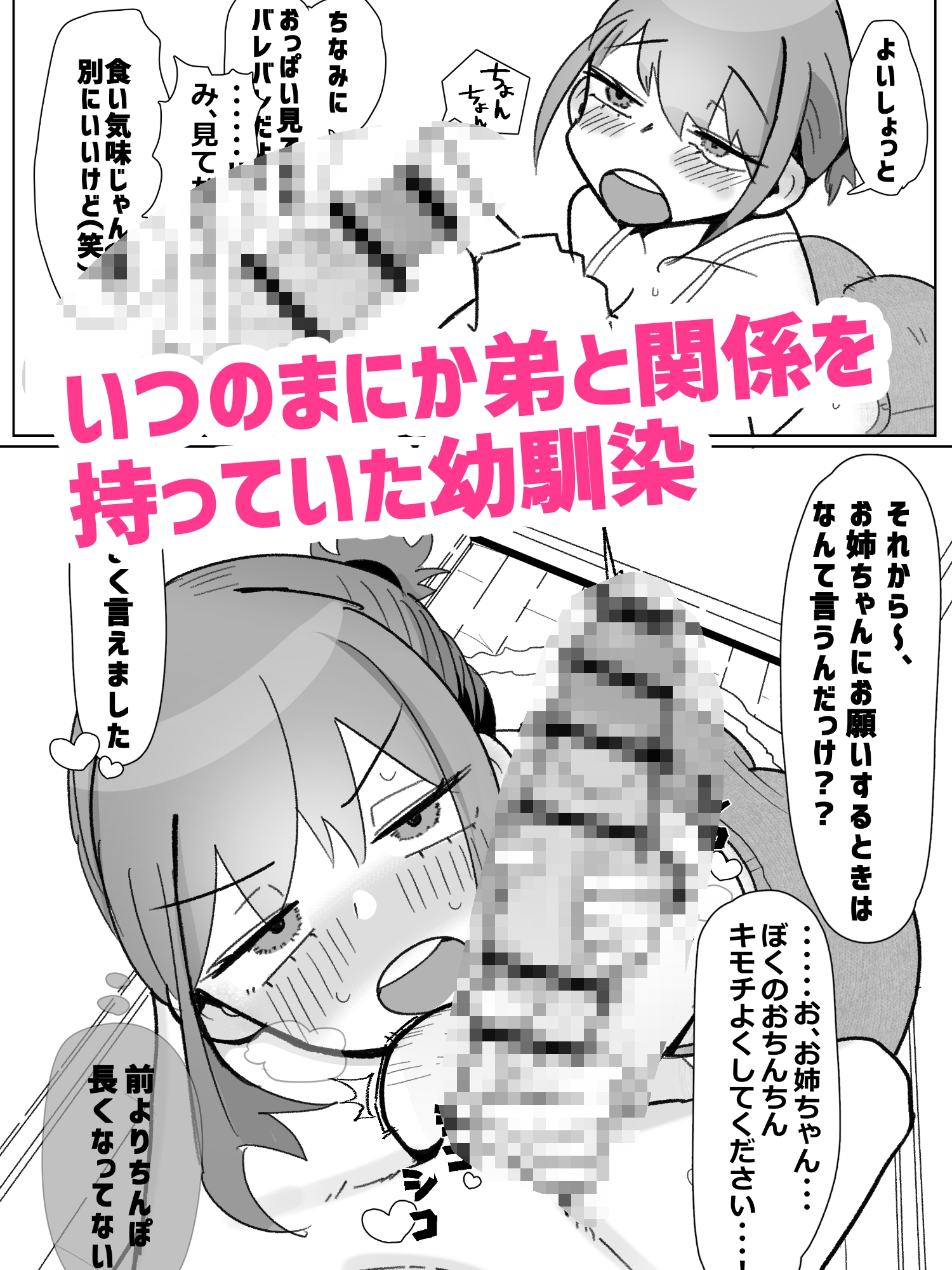 幼馴染(彼女)が弟にご奉仕フェラしてる話 画像1