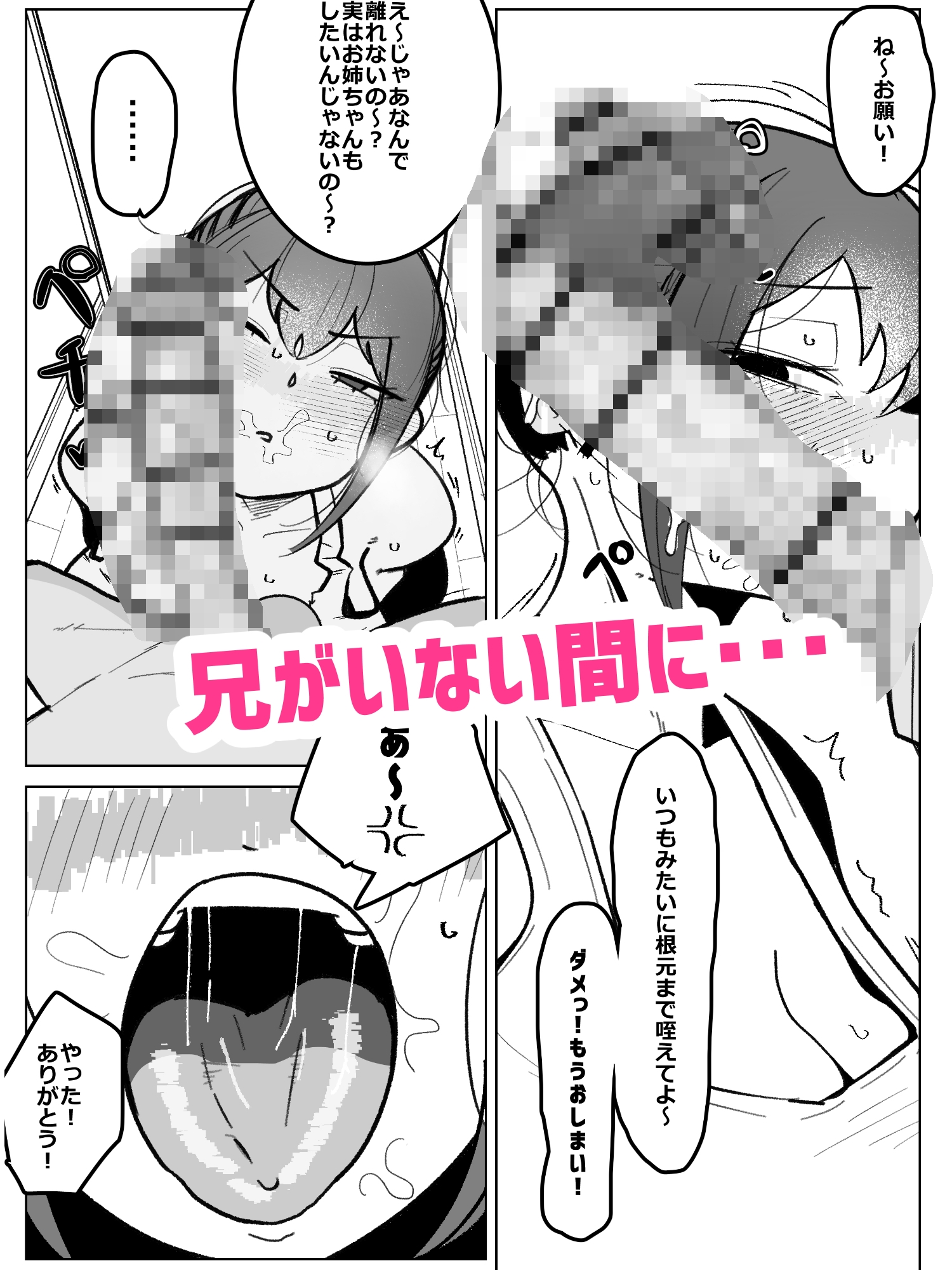 幼馴染(彼女)が弟にご奉仕フェラしてる話 画像2