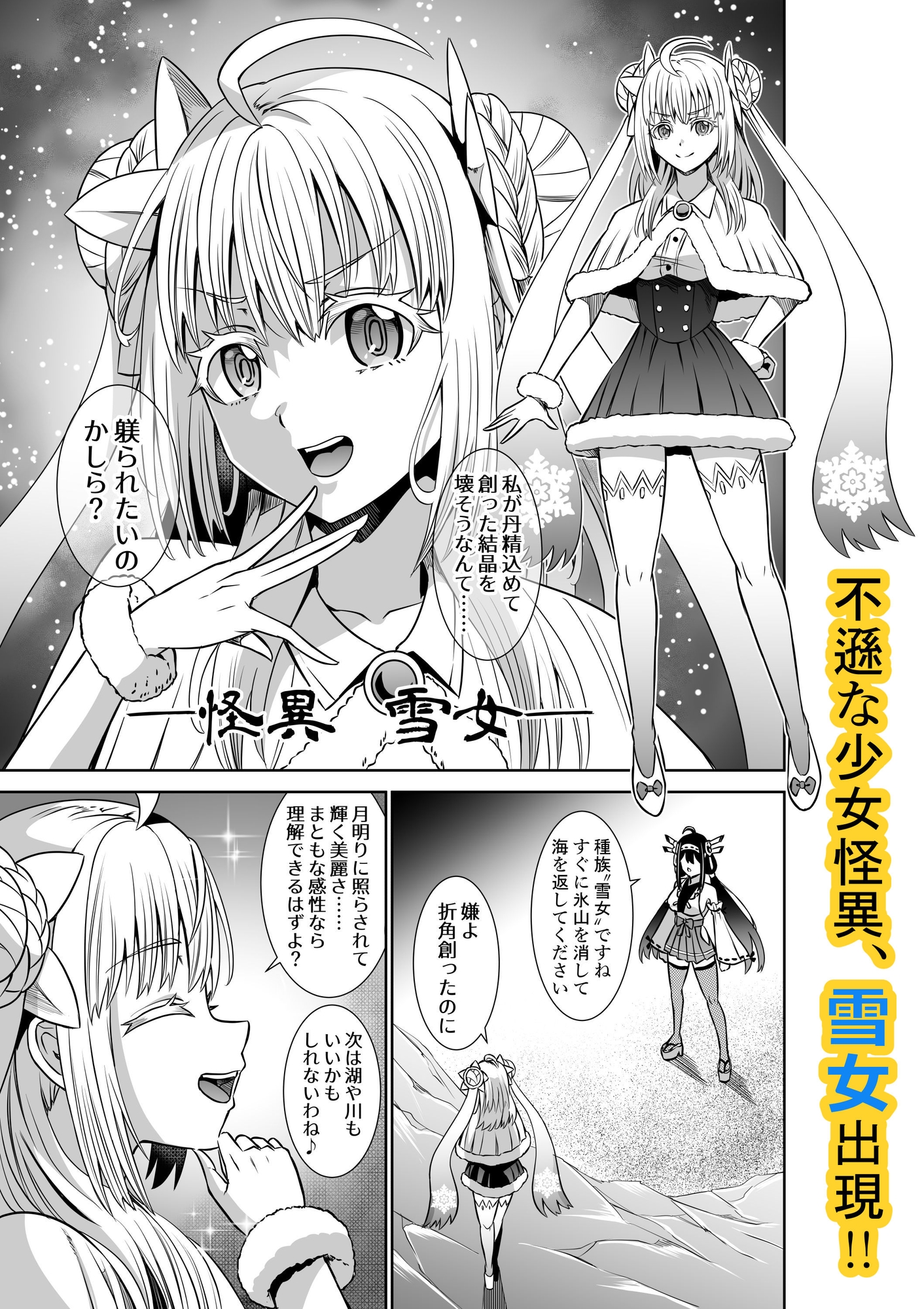 巫女さんのお祓い戦記6 ―雪女の怪― サンプル1