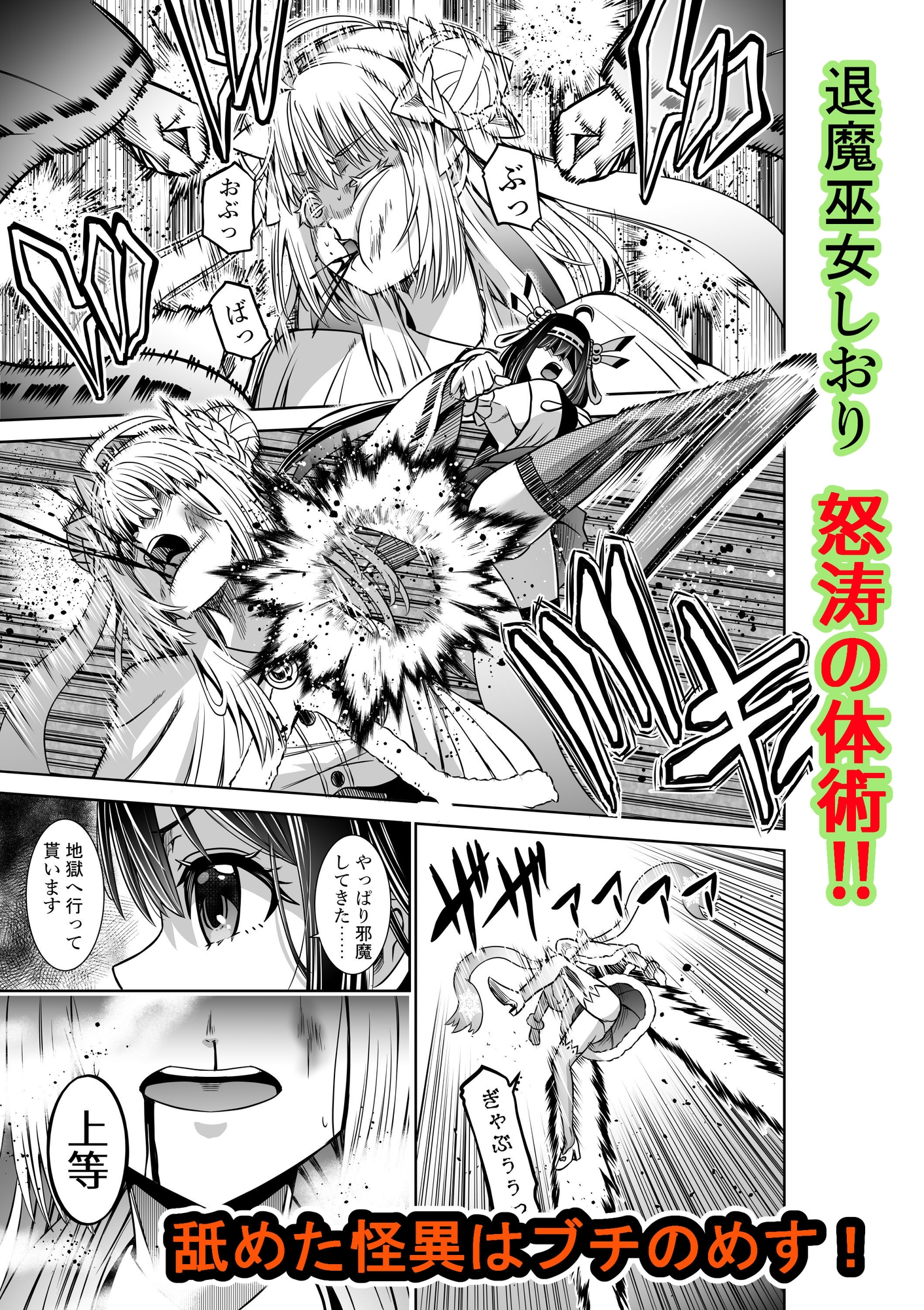 巫女さんのお祓い戦記6 ―雪女の怪― サンプル2