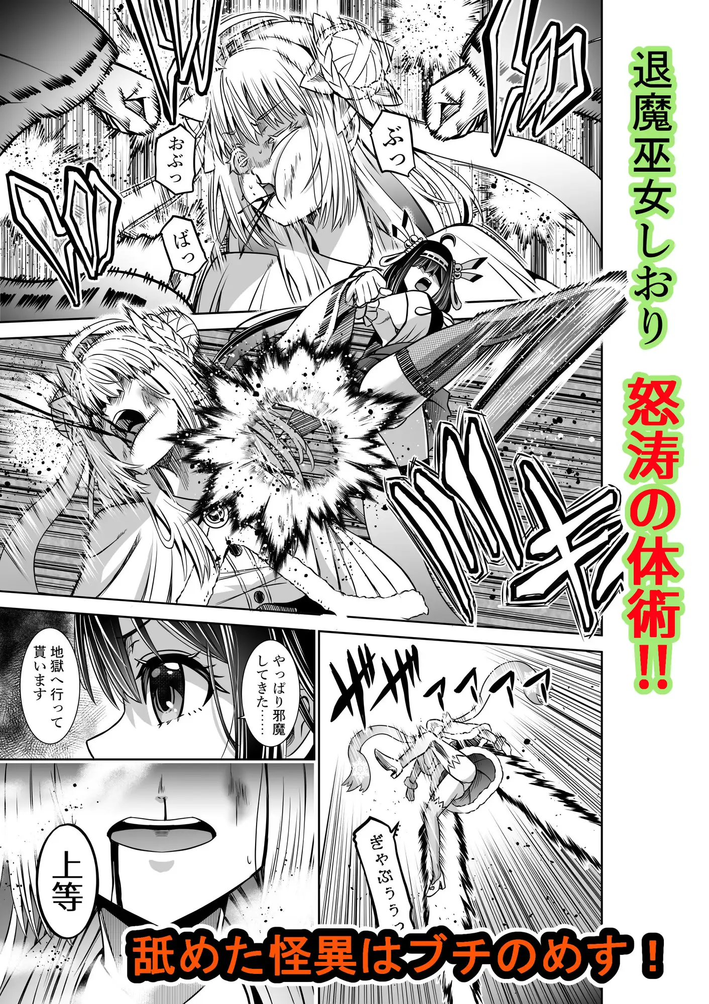 巫女さんのお祓い戦記6 ―雪女の怪― サンプル画像 2