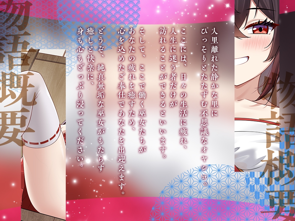 【2026年08月25日迄限定】朧里之巫女 ～小悪魔妹巫女と汗だくエクササイズで、すっきり爽やかリフレッシュ♪✨～ [Whisp] | DLsite 1