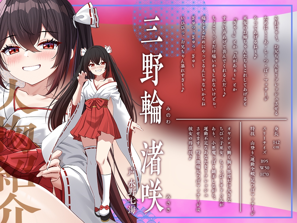【2026年08月25日迄限定】朧里之巫女 ～小悪魔妹巫女と汗だくエクササイズで、すっきり爽やかリフレッシュ♪✨～ [Whisp] | DLsite 2