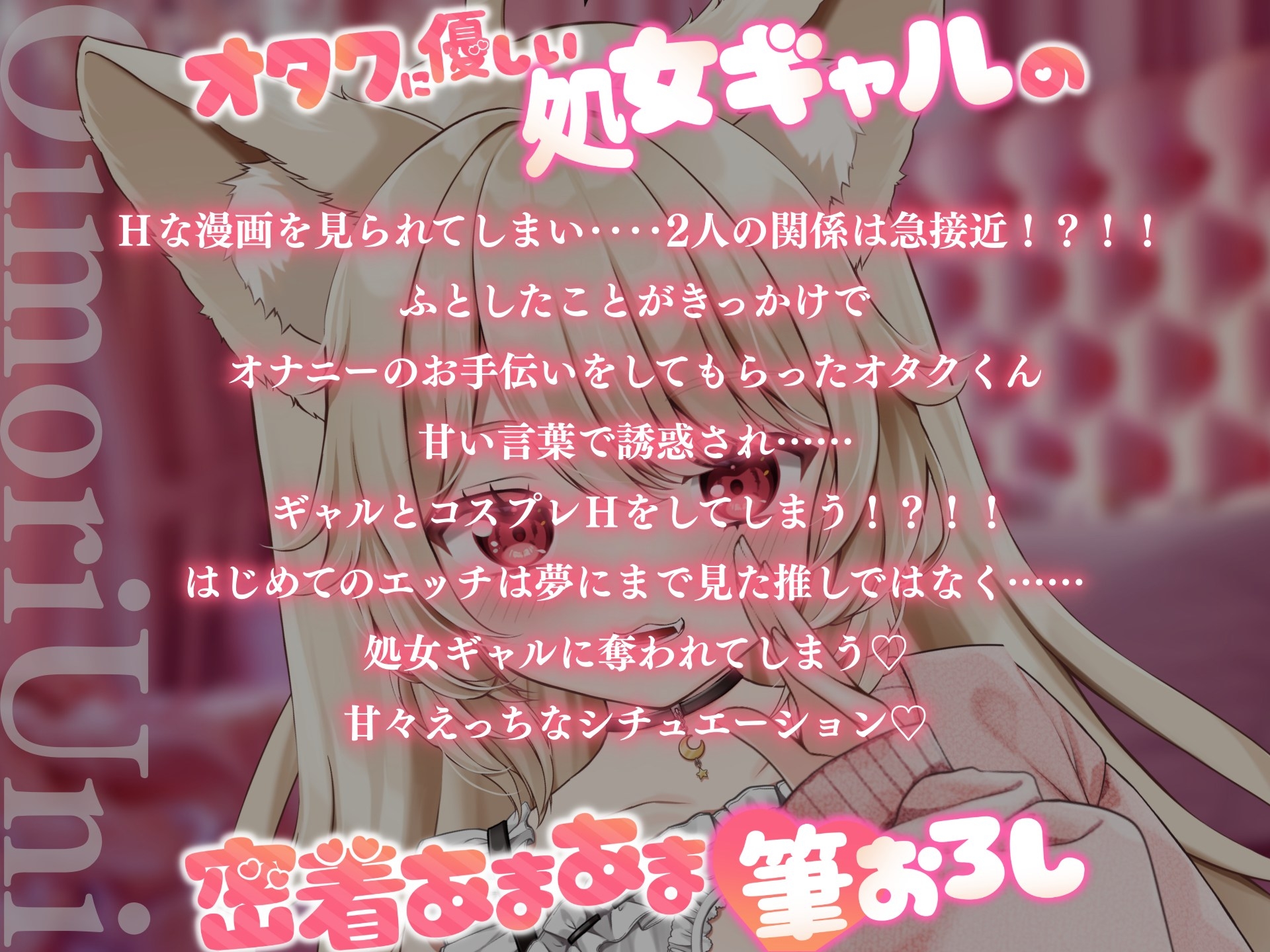 オタクくんに優しい処女ギャルの密着あまあま筆おろし♡ 画像1