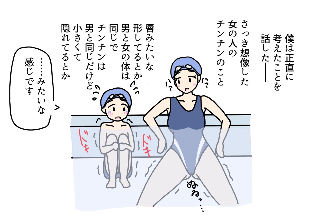 女の股間を見てくる男の子にエッチなこと教えてあげるプールの先生の話 サンプル2