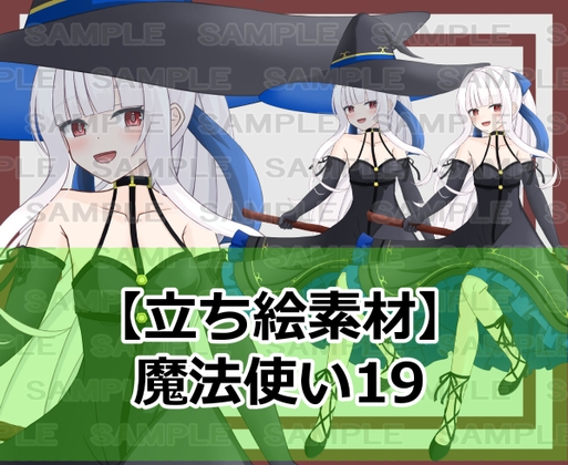 【立ち絵素材】魔法使い19【裸差分あり】