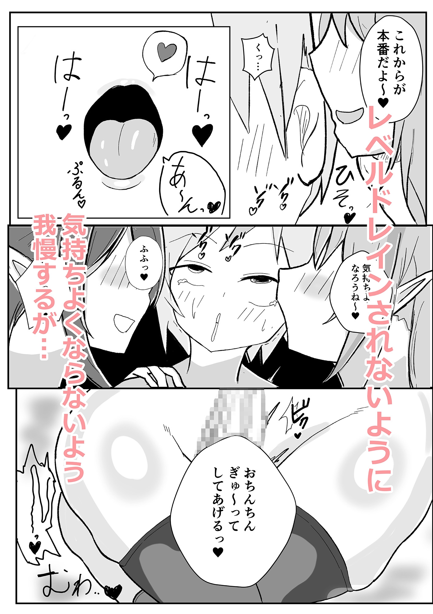 勇者くん、サキュバスに捕まり絶頂管理されてレベルドレインされる 画像2