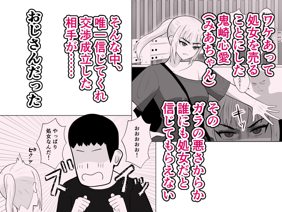 元ヤン処女JK、快楽堕ちしてえっちな女の子にされてしまう(インキュバスおじさん2)-3
