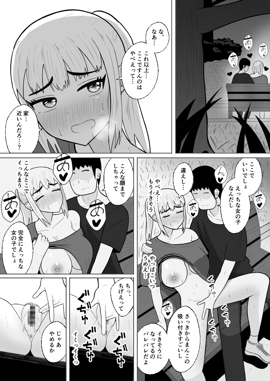 元ヤン処女JK、快楽堕ちしてえっちな女の子にされてしまう(インキュバスおじさん2)-8